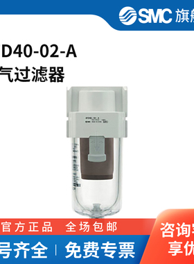 SMC官方正品过滤器AFD40-02-A