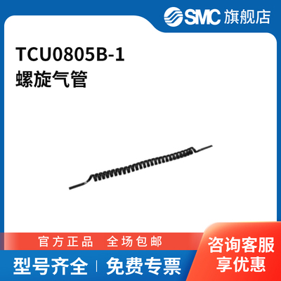 SMC官方正品TCU系列聚氨酯螺旋管TCU0805B-18(5)mm×0.33mPU黑色