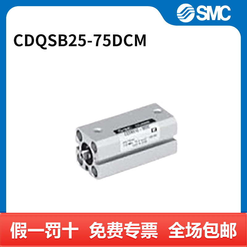 SMC CQS系列薄型气缸 CDQSB25-75DCM 缸径25mm 行程75mm 附磁石