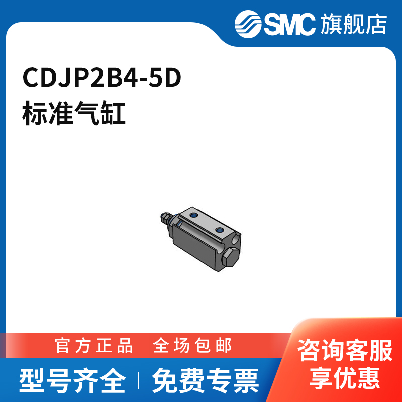 SMC官方正品气缸CDJP2B4-5D缸径4mm行程5mm