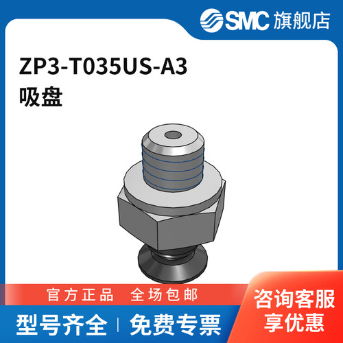 SMC官方正品ZP3系列吸盘ZP3-T035US-A3吸盘直径35mm