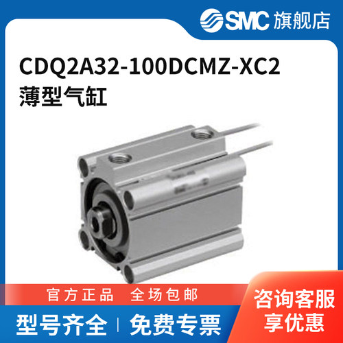 SMC官方正品CQ2系列单杆双作用标准型薄型气缸CDQ2A32-100DCMZ-