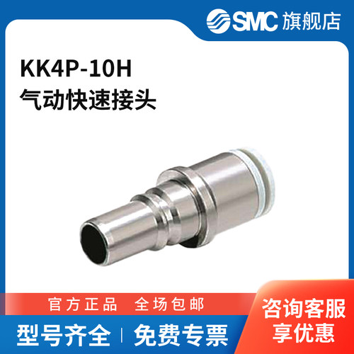 SMC官方正品KK系列快换接头直通型连接器插头KK4P-10H快插接头1