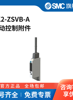 SMC官方正品真空用压力开关组件ZK2-ZSVB-A