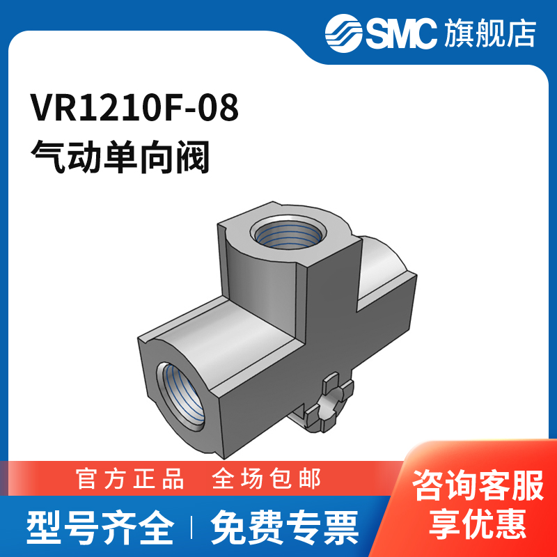 SMC官方正品VR1210F系列带快换接头梭阀VR1210F-08接口8mm