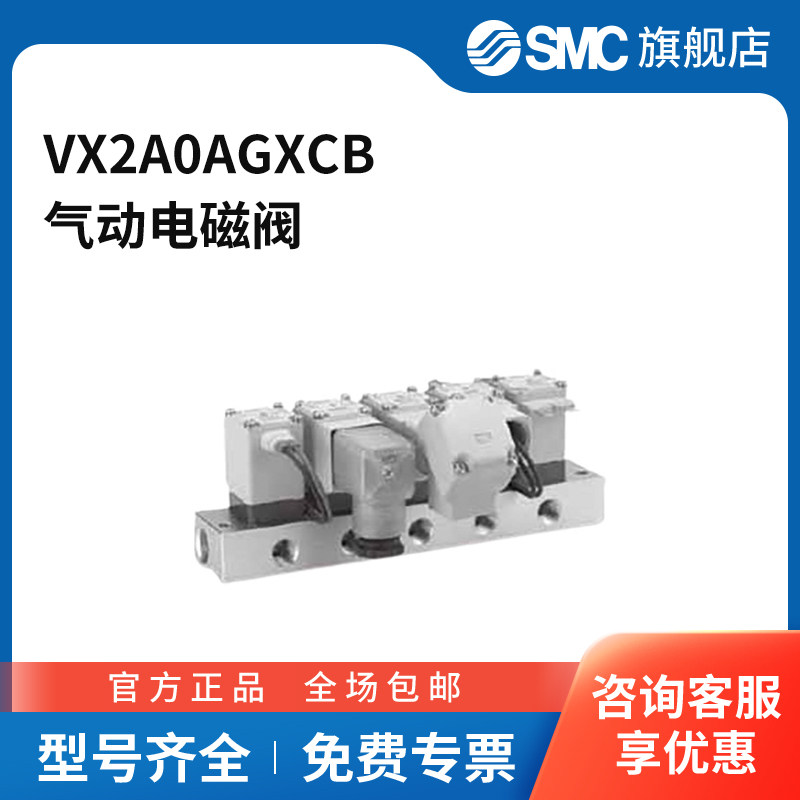 SMC官方正品VX21/22/23系列电磁阀VX2A0AGXCB两位两通DC24V