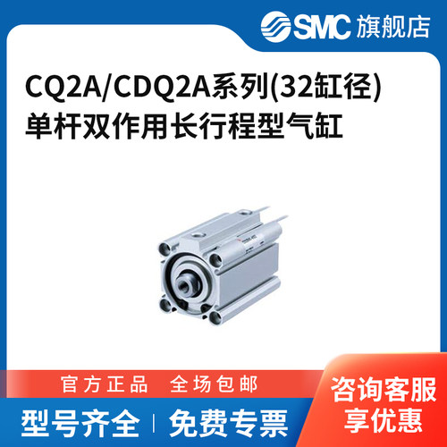 SMC官方正品长行程气缸32缸径CQ2A/CDQ2A32-125/150/200/300-DCMZ