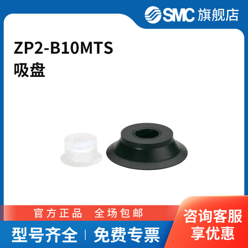 SMC官方正品ZP2系列真空吸盘ZP2-B10MTS