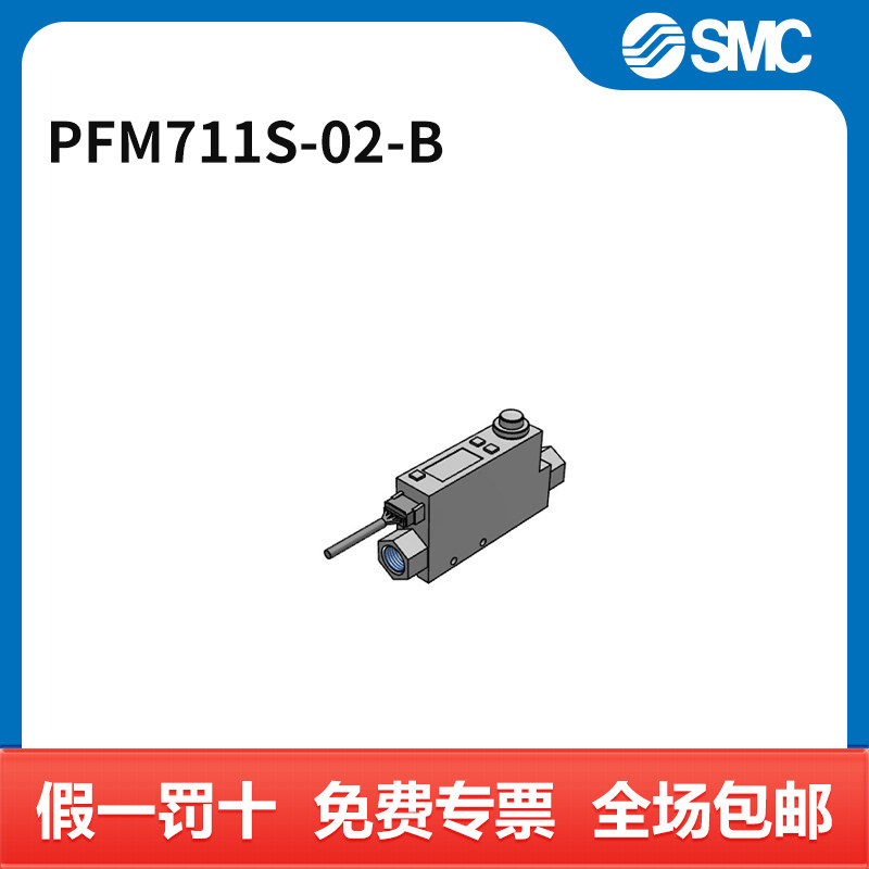SMC 流量开关 PFM711S-02-B 接口Rc1/4 个