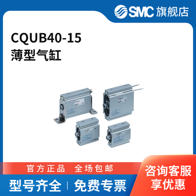 SMC官方正品CQU系列薄型气缸CQUB40-15