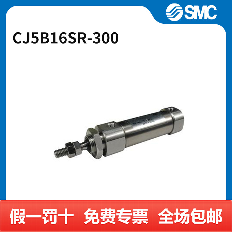 SMC CJ5·S系列气缸 CJ5B16SR-300 个