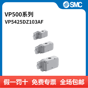 5DZ1 VP542 03A 接口Rc3 SMC DIN插座式 VP500系列三通电磁阀