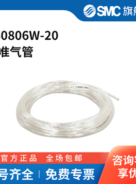 SMC官方正品TS系列软尼龙管TS0806W-208(6)mm×20mPA白色
