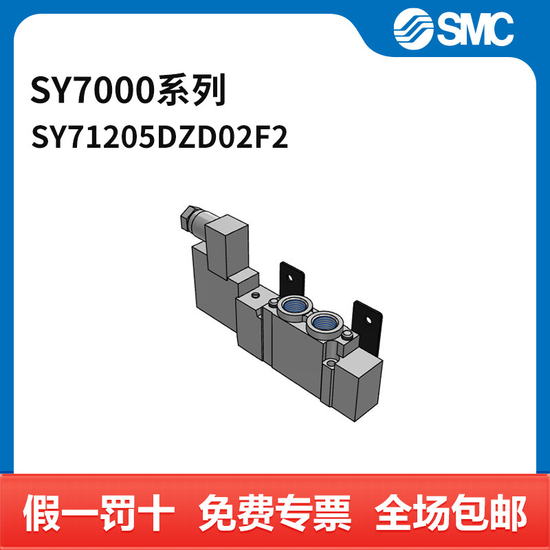 SMC SY7000系列五通电磁阀 SY7120-5DZD-02-F2 两位五通 DC24V