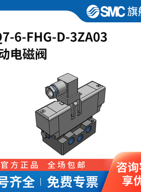 SMC官方正品VQ7-6系列电磁阀VQ7-6-FHG-D-3ZA03三位五通中封DIN
