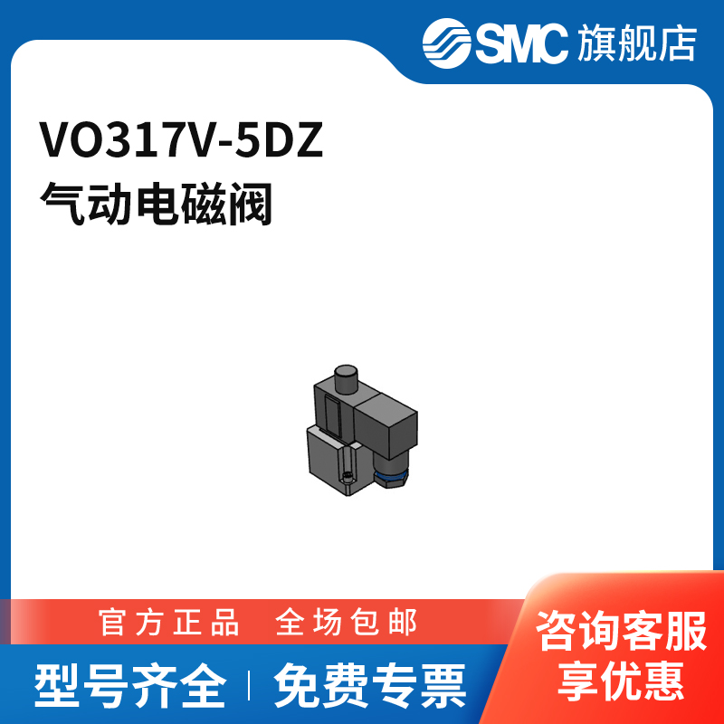 SMC官方正品VT317系列电磁阀VO317V-5DZ两位三通DIN插座式DC24V