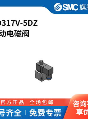 SMC官方正品VT317系列电磁阀VO317V-5DZ两位三通DIN插座式DC24V
