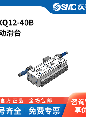 SMC官方正品MXQ系列气动滑台MXQ12-40B缸径12mm行程40mm