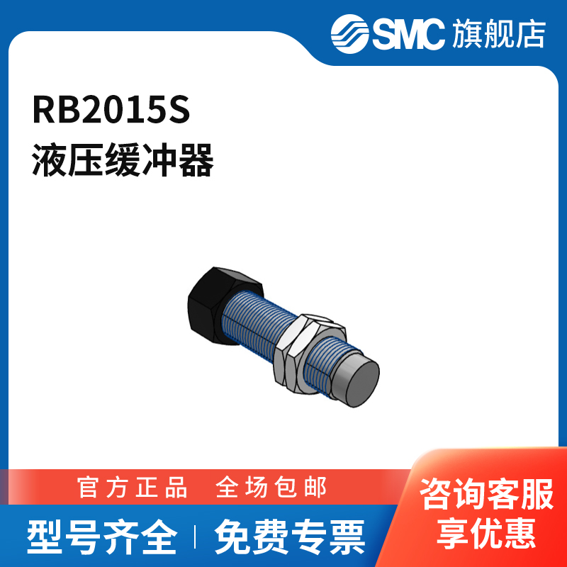 SMC官方正品缓冲器RB2015S行程15mm