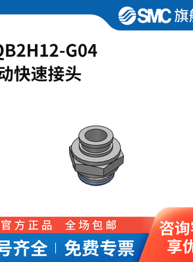 SMC官方正品接头KQB2H12-G04