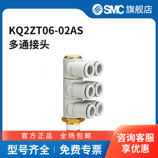 SMC官方正品KQ2ZT系列三个双管万向弯头KQ2ZT06-02AS7通黄铜+塑