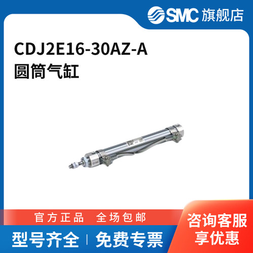 SMC官方正品CJ2系列气缸CDJ2E16-30AZ-A