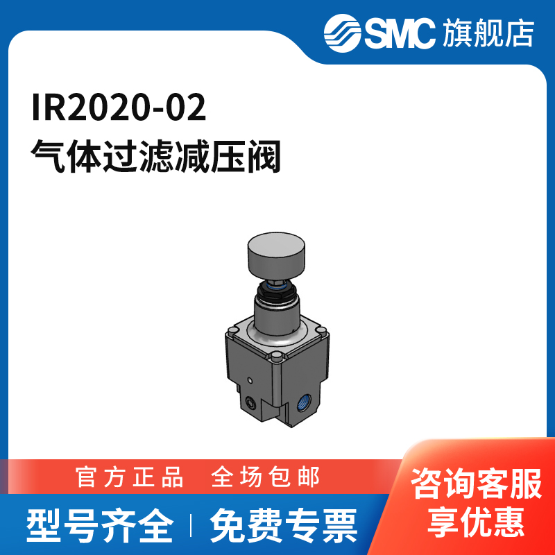 SMC官方正品IR系列减压阀IR2020-02压力范围0.1~8bar接口Rc1/4