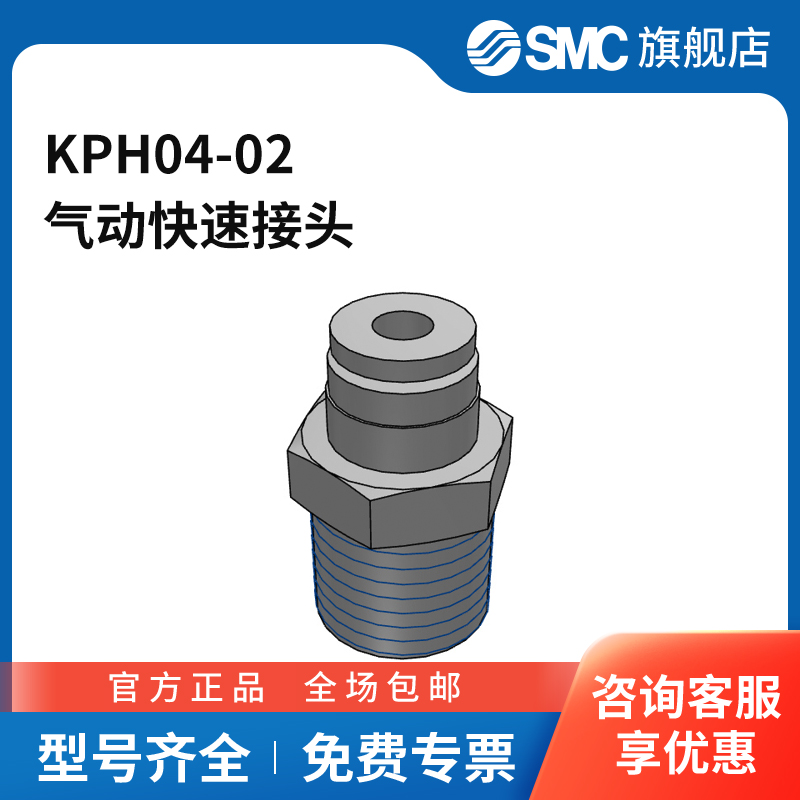 SMC官方正品接头KPH04-02