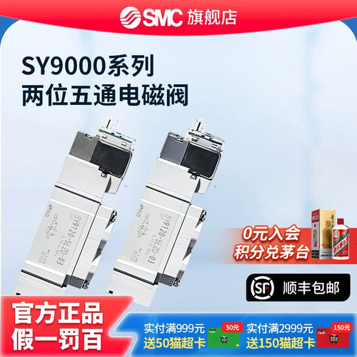 SMC正品两位五通电磁阀SY9120/9220/9320/9420-5LZD/GZD/DZ-02/03