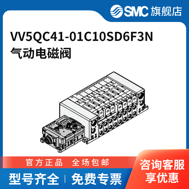 SMC官方正品VQC5000系列5通电磁阀VV5QC41-01C10SD6F3N