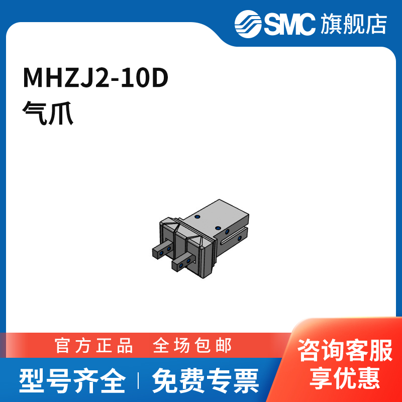 SMC官方正品MHZJ2系列气爪MHZJ2-10D缸径10mm