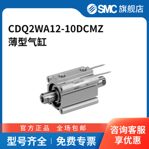 SMC官方正品CQ2W-Z系列薄型气缸CDQ2WA12-10DCMZ