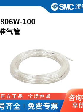 SMC官方正品T系列尼龙管T0806W-1008(6)mm×100mPA白色