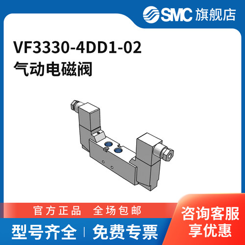 SMC官方正品VF1000/3000/5000系列电磁阀VF3330-4DD1-02三位五