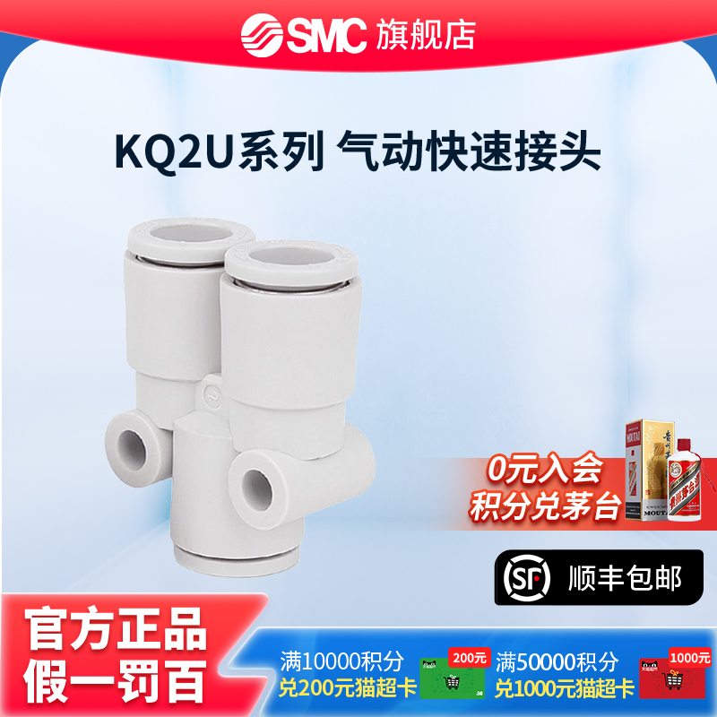 SMC官方正品KQ2U系列Y形三通接头KQ2U08-00A塑料接头