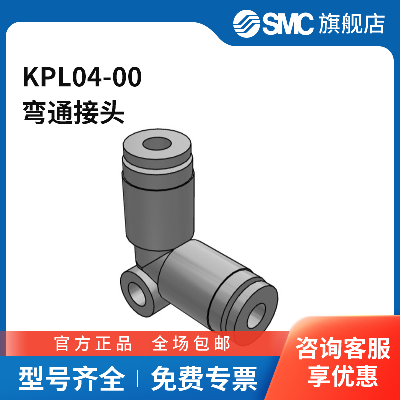 SMC官方正品接头KPL04-00