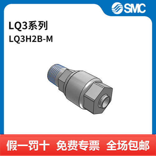 SMC LQ3系列管接头 LQ3H2B-M 个