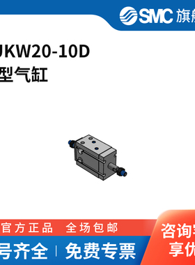 SMC官方正品CUKW系列气缸CUKW20-10D缸径20mm行程10mm