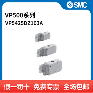 5DZ1 VP542 03A DIN插座式 SMC 接口Rc3 VP500系列三通电磁阀