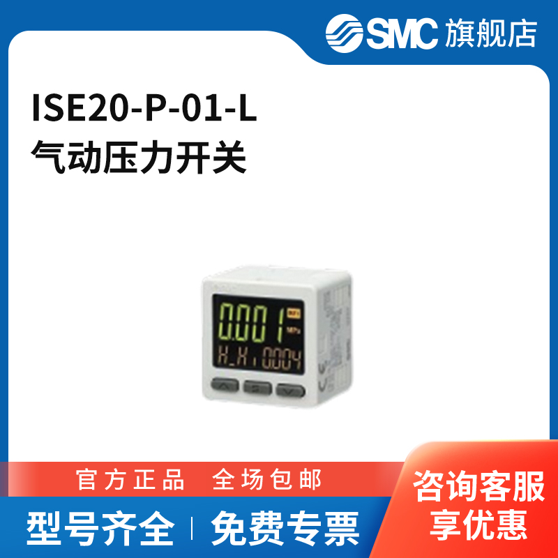 SMC官方正品数显压力开关ISE20-P-01-L