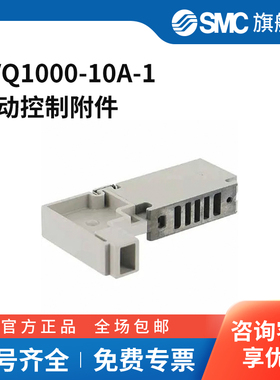 SMC官方正品VQ1000系列盖板VVQ1000-10A-1