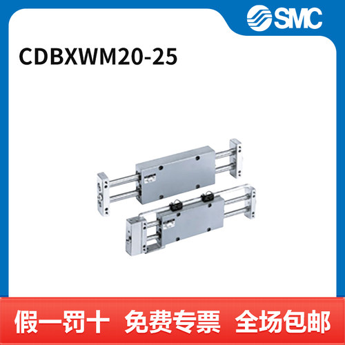 SMC CX系列滑动单元 CDBXWM20-25 个