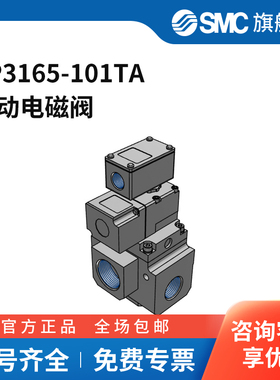 SMC官方正品VP3145·3165·3185系列电磁阀VP3165-101TA两位三通