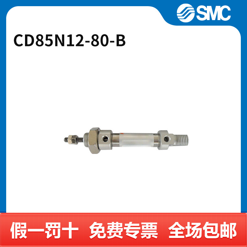 SMC C85系列单杆双作用标准型气缸 CD85N12-80-B 缸径12mm 行程