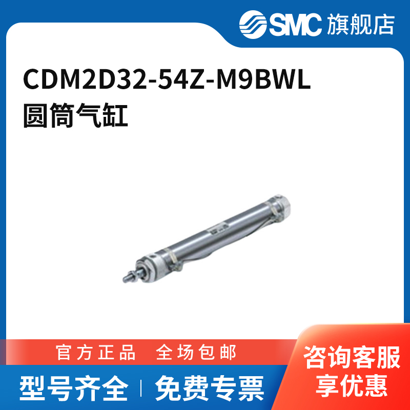 SMC官方正品CM2系列单杆双作用标准型气缸CDM2D32-54Z-M9BWL
