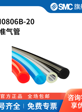 SMC官方正品TH系列FEP管子TH0806B-208(6)mm×20mFEP黑色