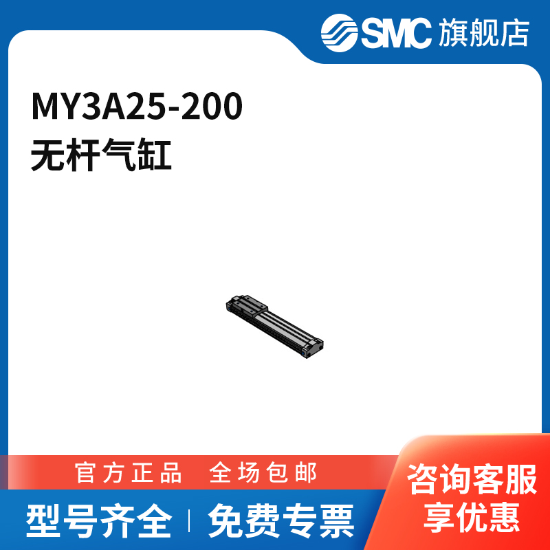 SMC官方正品MY3A/3B系列气缸MY3A25-200缸径25mm行程200mm