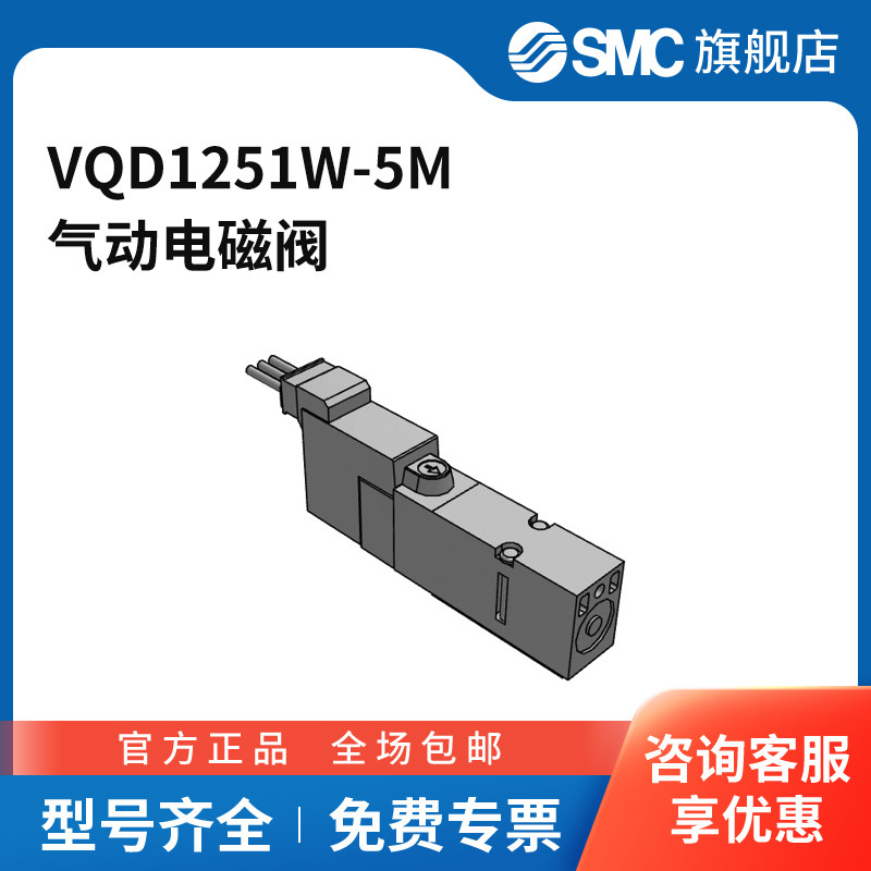 SMC官方正品VQD1000系列电磁阀VQD1251W-5M两位四通M型插座式DC