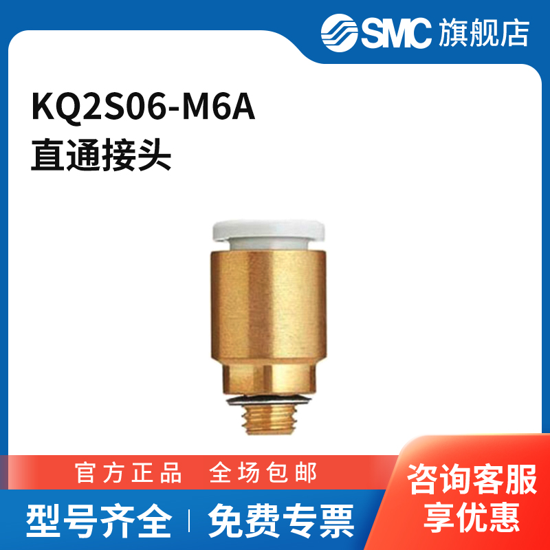 SMC官方正品KQ2系列直通接头KQ2S06-M6A黄铜接头快插接口6mm外