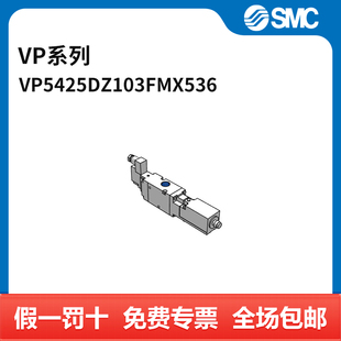 5DZ1 03F DIN插座式 VP系列电磁阀 两位三通 VP542 X536 SMC
